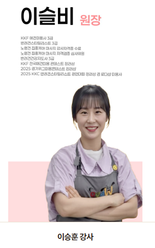 이슬비 원장 소개 및 경력