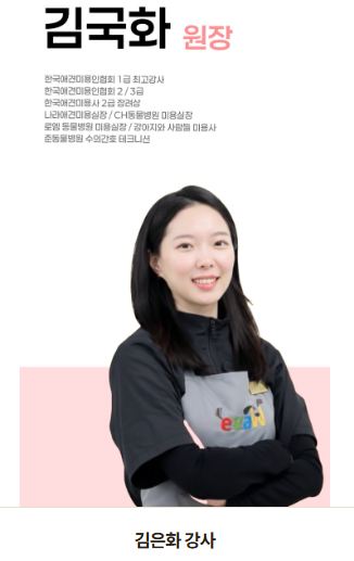 김국화 원장 소개 및 경력